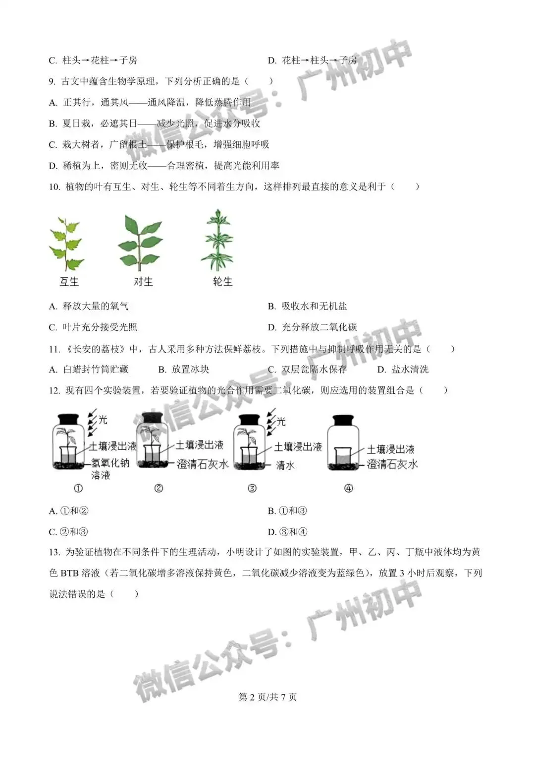 【期中试卷】广州初中下学期期中考试题260+套(含答案)汇总! 第107张