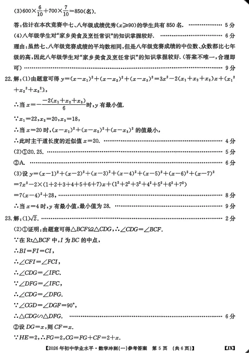 2026中考数学冲刺一 金太阳 第13张