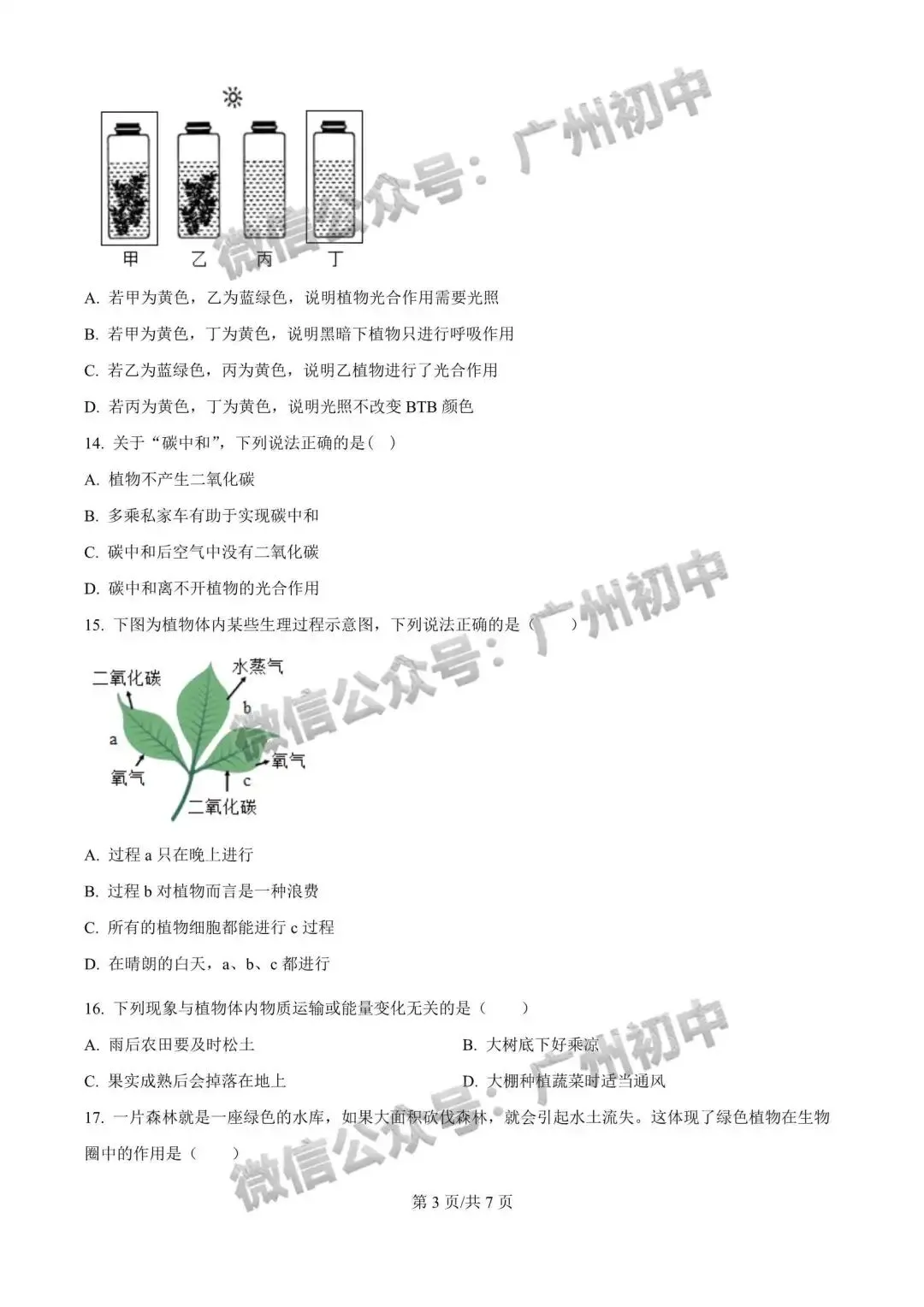 【期中试卷】广州初中下学期期中考试题260+套(含答案)汇总! 第108张
