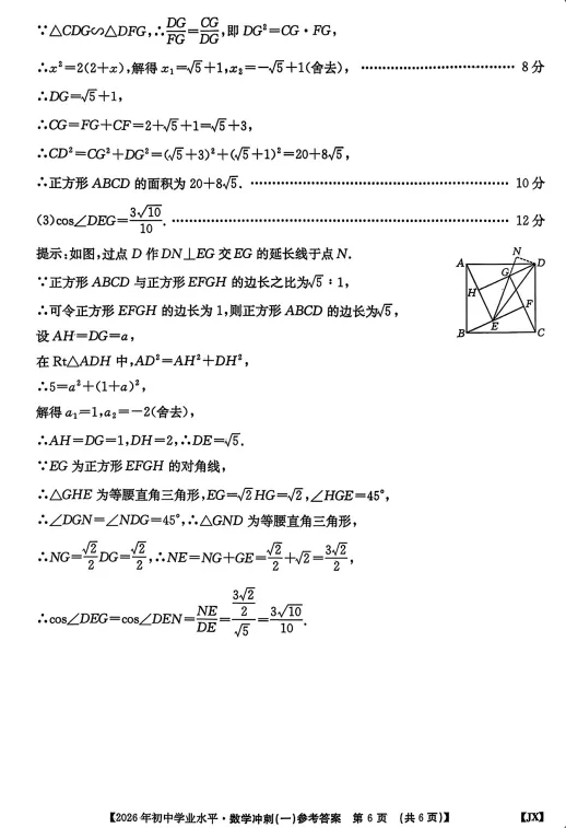 2026中考数学冲刺一 金太阳 第14张