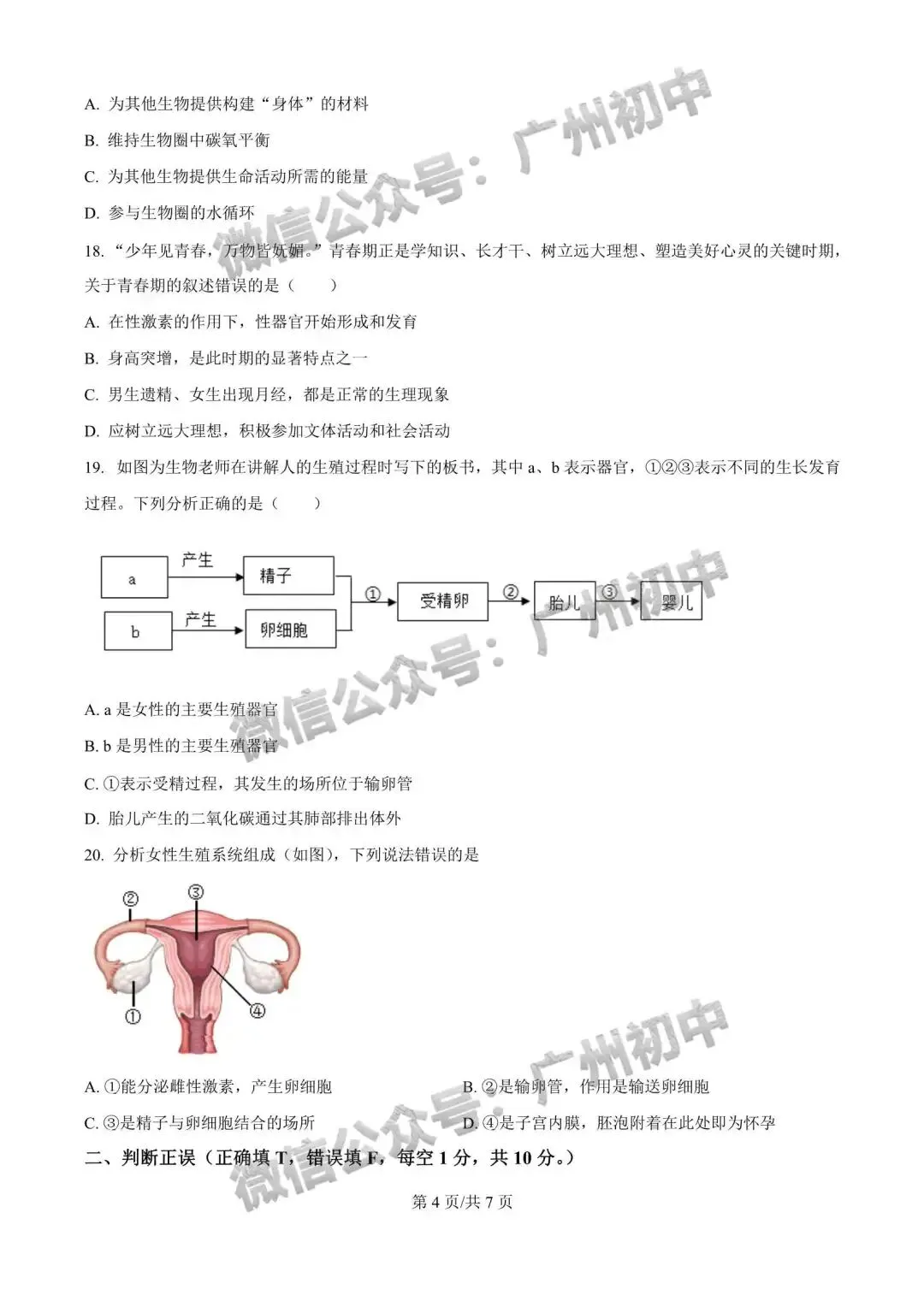 【期中试卷】广州初中下学期期中考试题260+套(含答案)汇总! 第109张