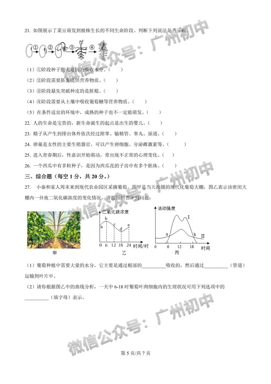 【期中试卷】广州初中下学期期中考试题260+套(含答案)汇总! 第110张
