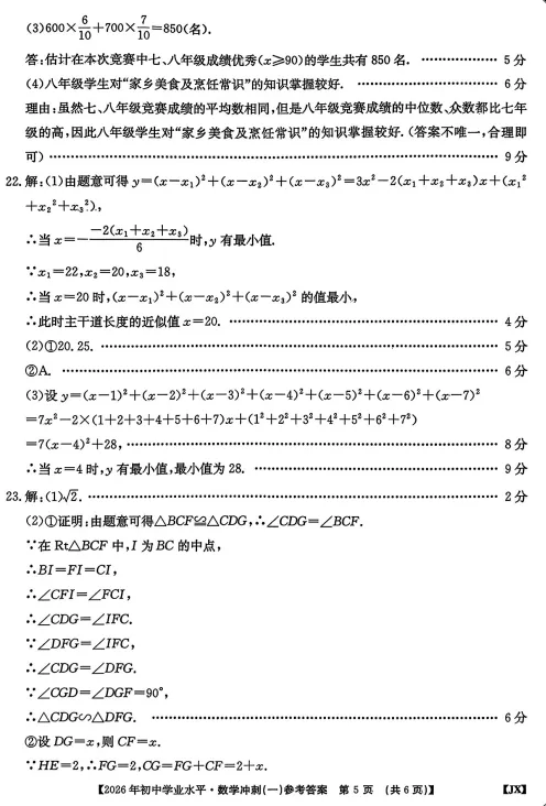 2026中考数学冲刺一 金太阳 第15张