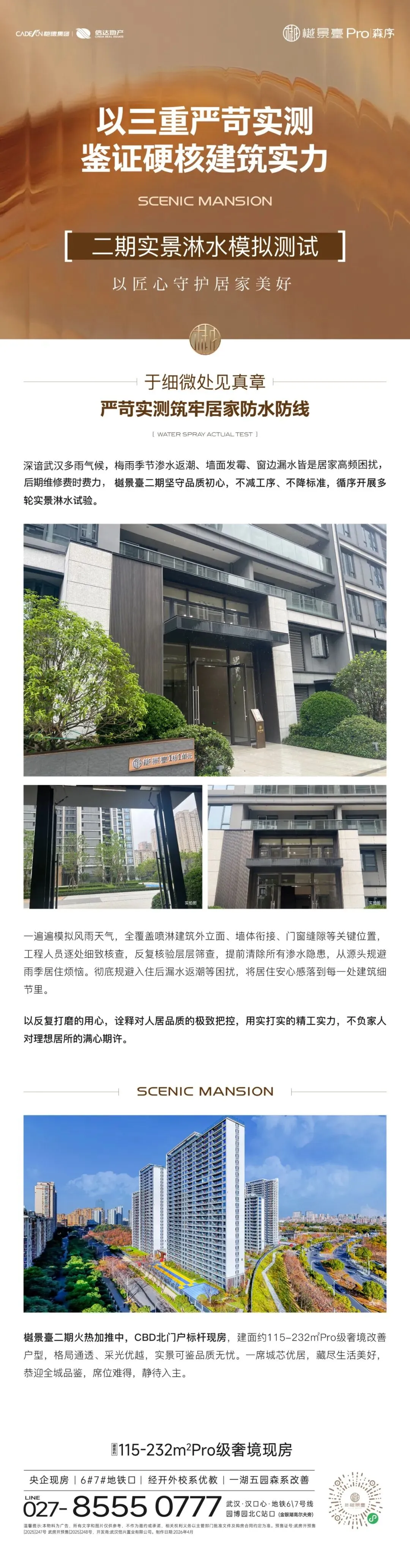 樾景臺|二期实景淋水模拟测试 第1张
