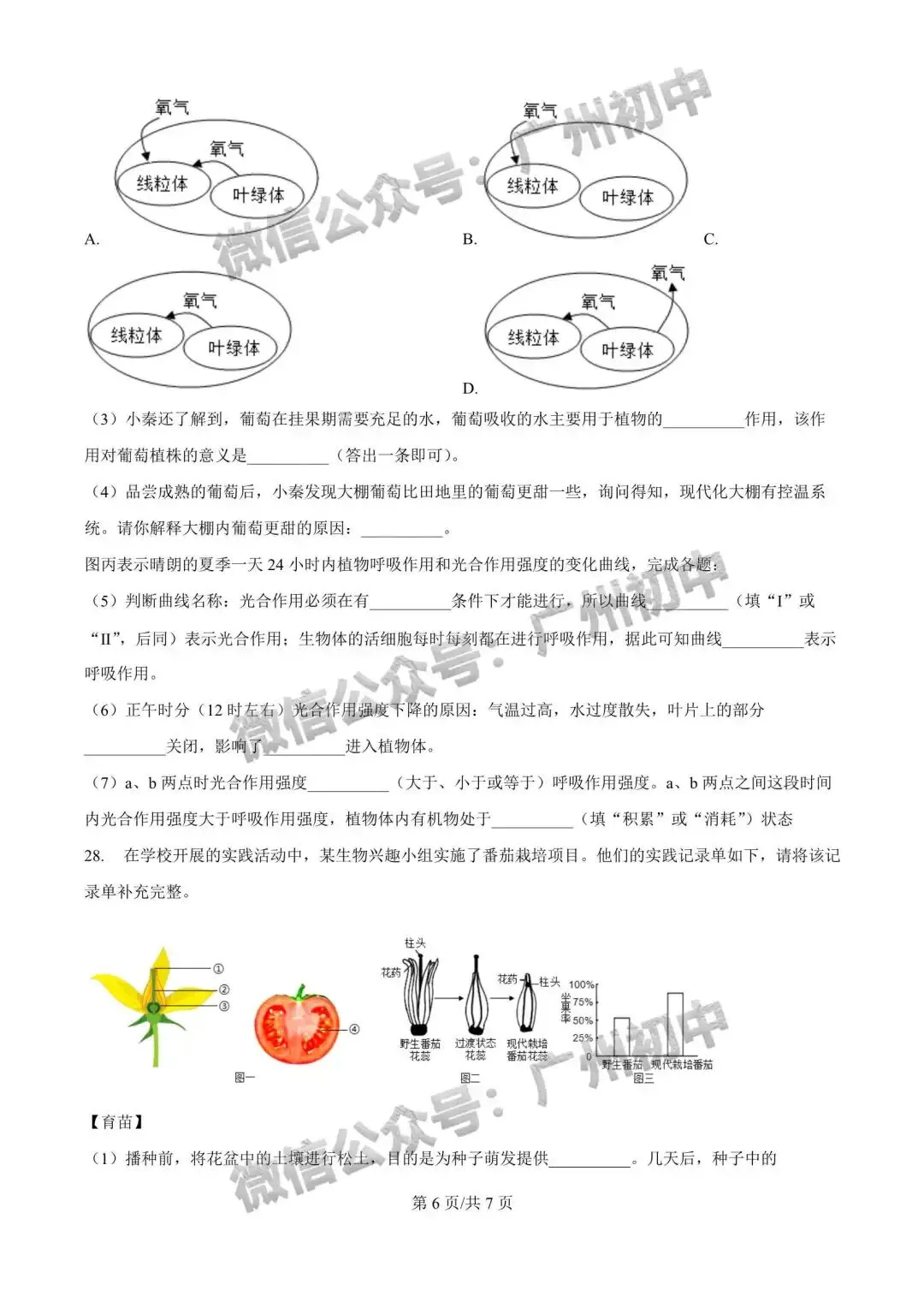 【期中试卷】广州初中下学期期中考试题260+套(含答案)汇总! 第111张