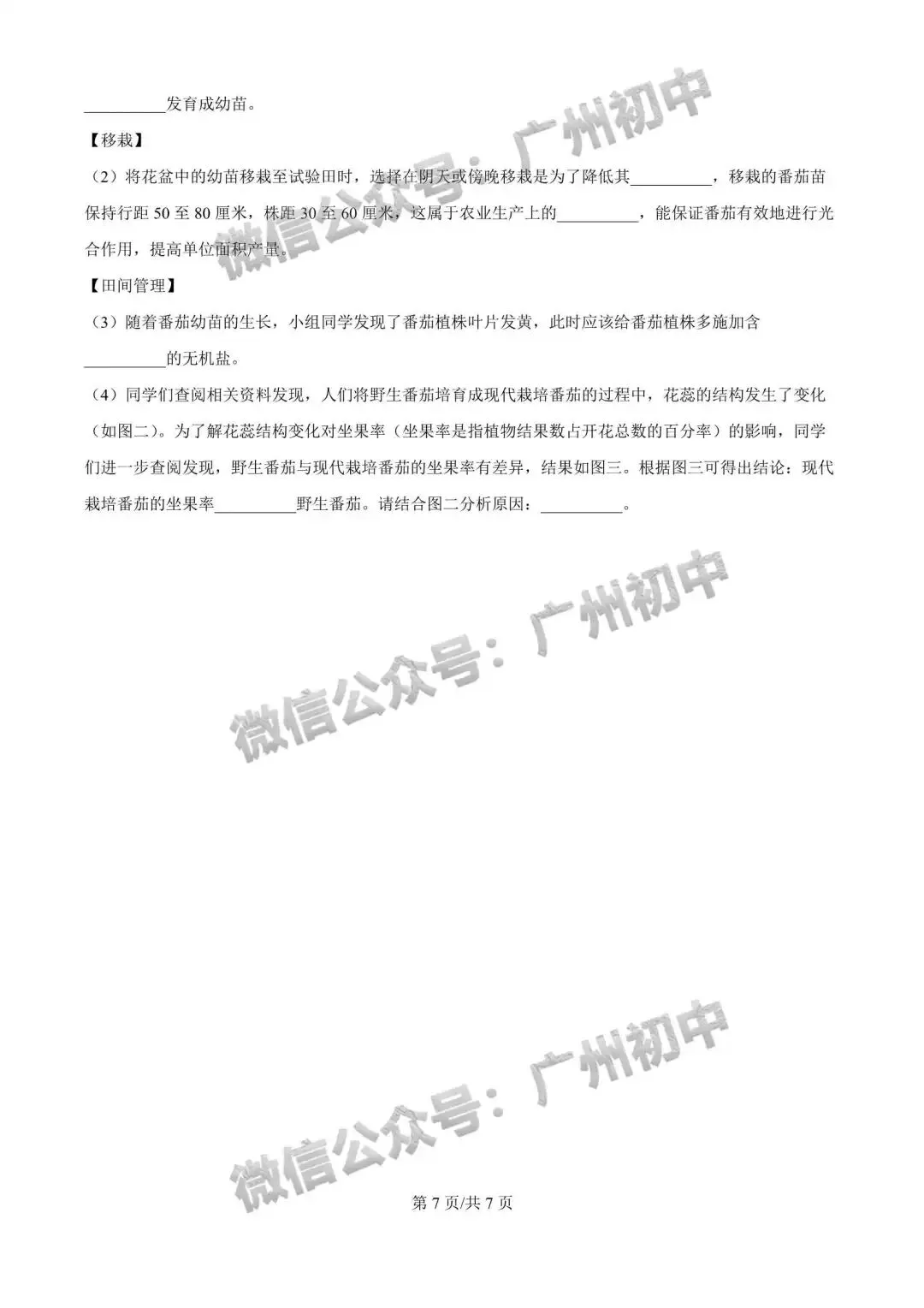 【期中试卷】广州初中下学期期中考试题260+套(含答案)汇总! 第112张