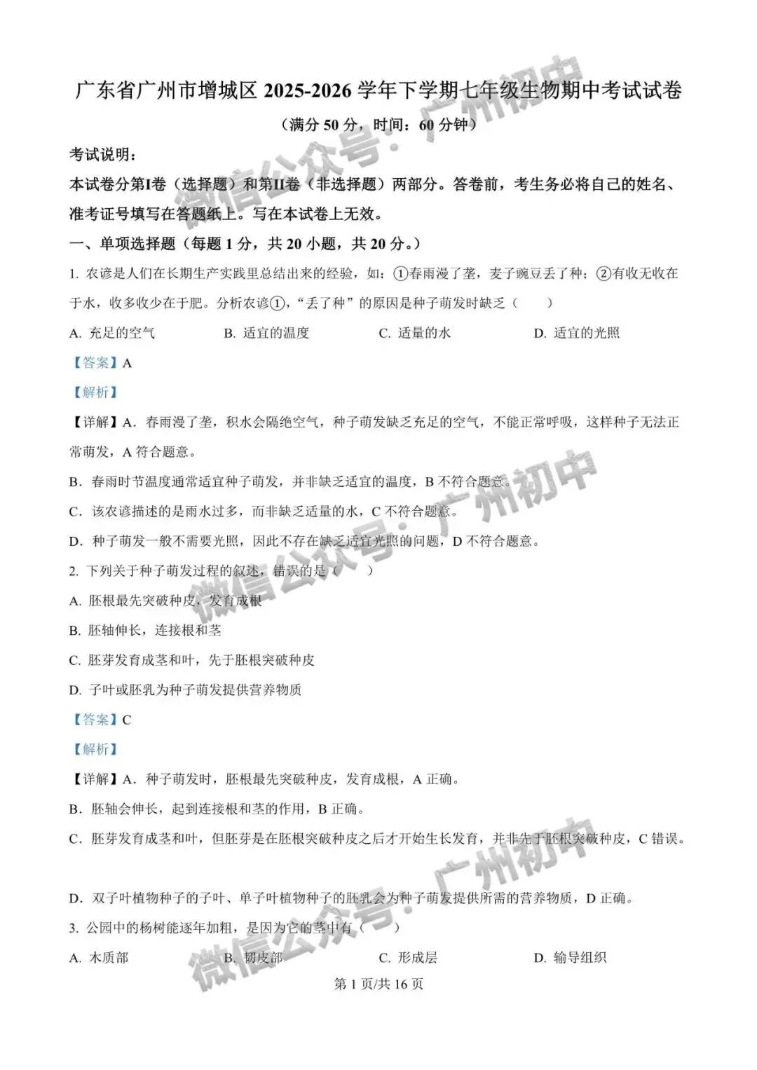 【期中试卷】广州初中下学期期中考试题260+套(含答案)汇总! 第113张