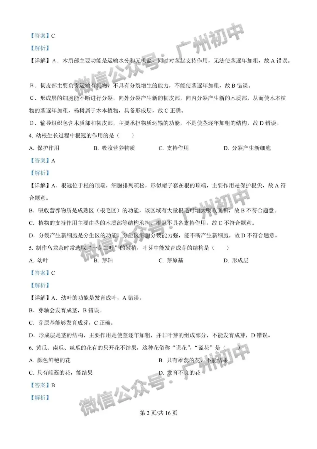 【期中试卷】广州初中下学期期中考试题260+套(含答案)汇总! 第114张
