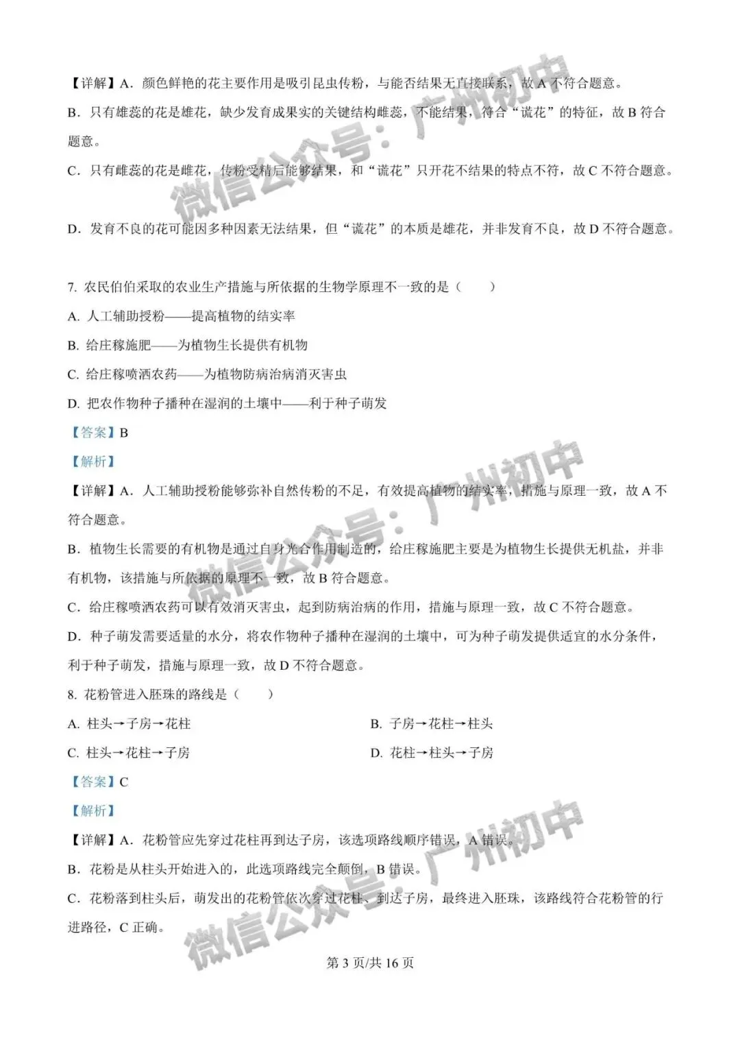 【期中试卷】广州初中下学期期中考试题260+套(含答案)汇总! 第115张