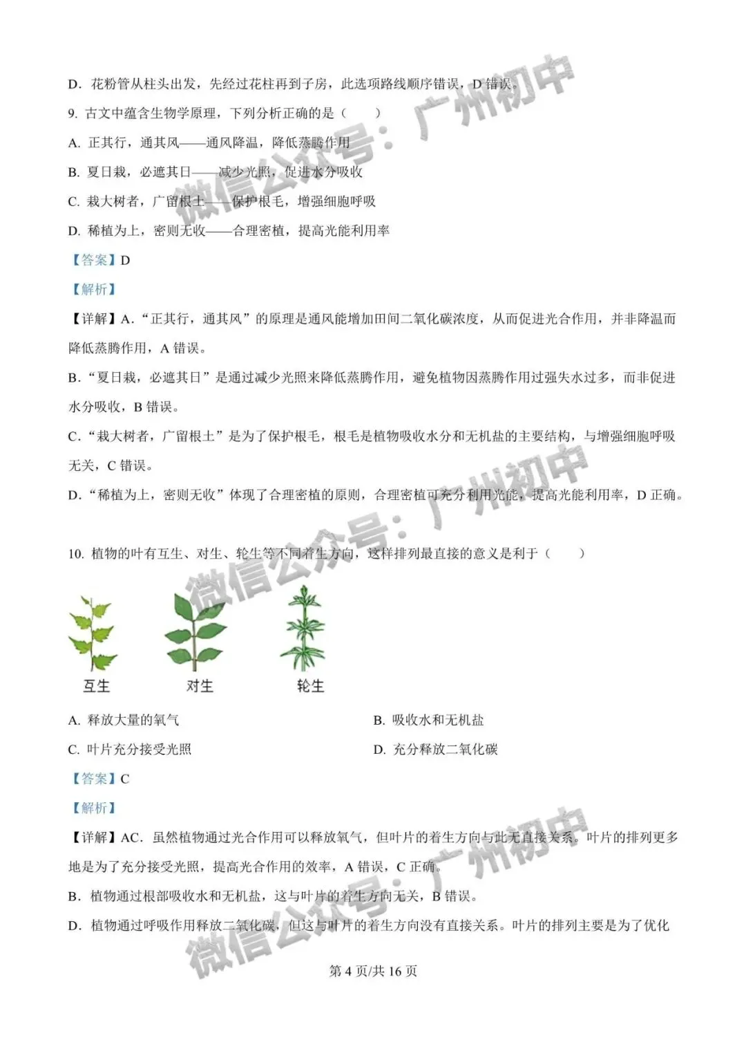 【期中试卷】广州初中下学期期中考试题260+套(含答案)汇总! 第116张