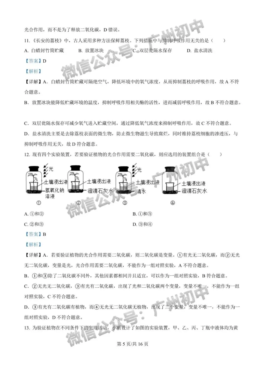 【期中试卷】广州初中下学期期中考试题260+套(含答案)汇总! 第117张