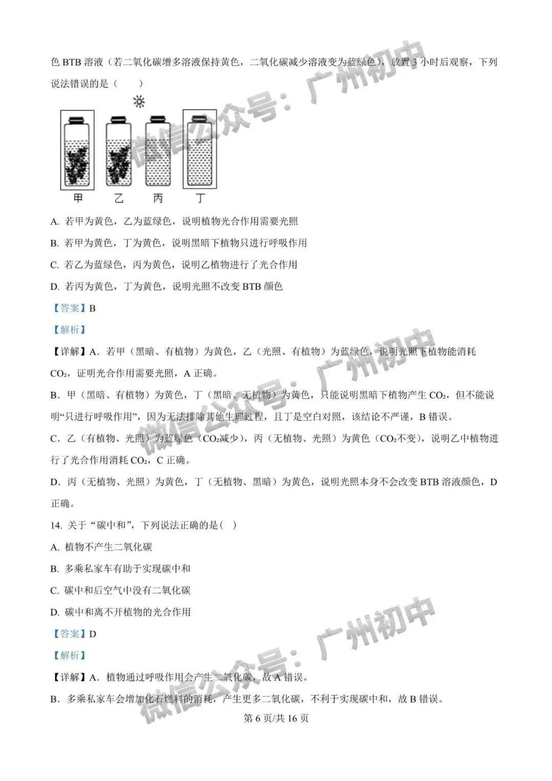 【期中试卷】广州初中下学期期中考试题260+套(含答案)汇总! 第118张
