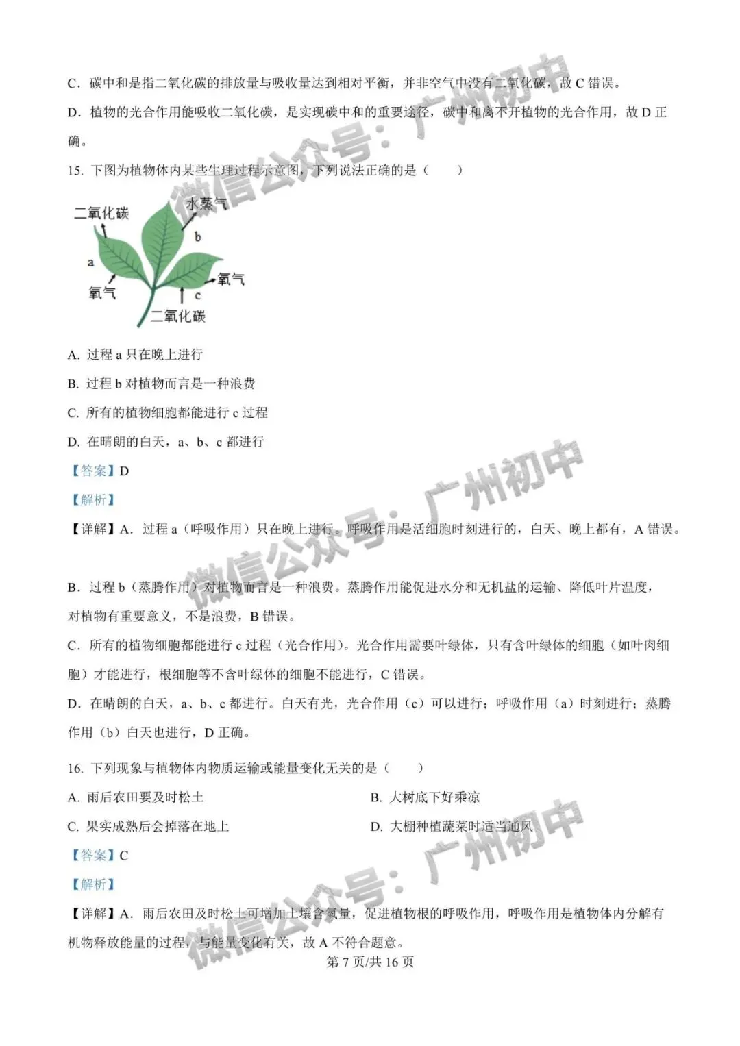 【期中试卷】广州初中下学期期中考试题260+套(含答案)汇总! 第119张