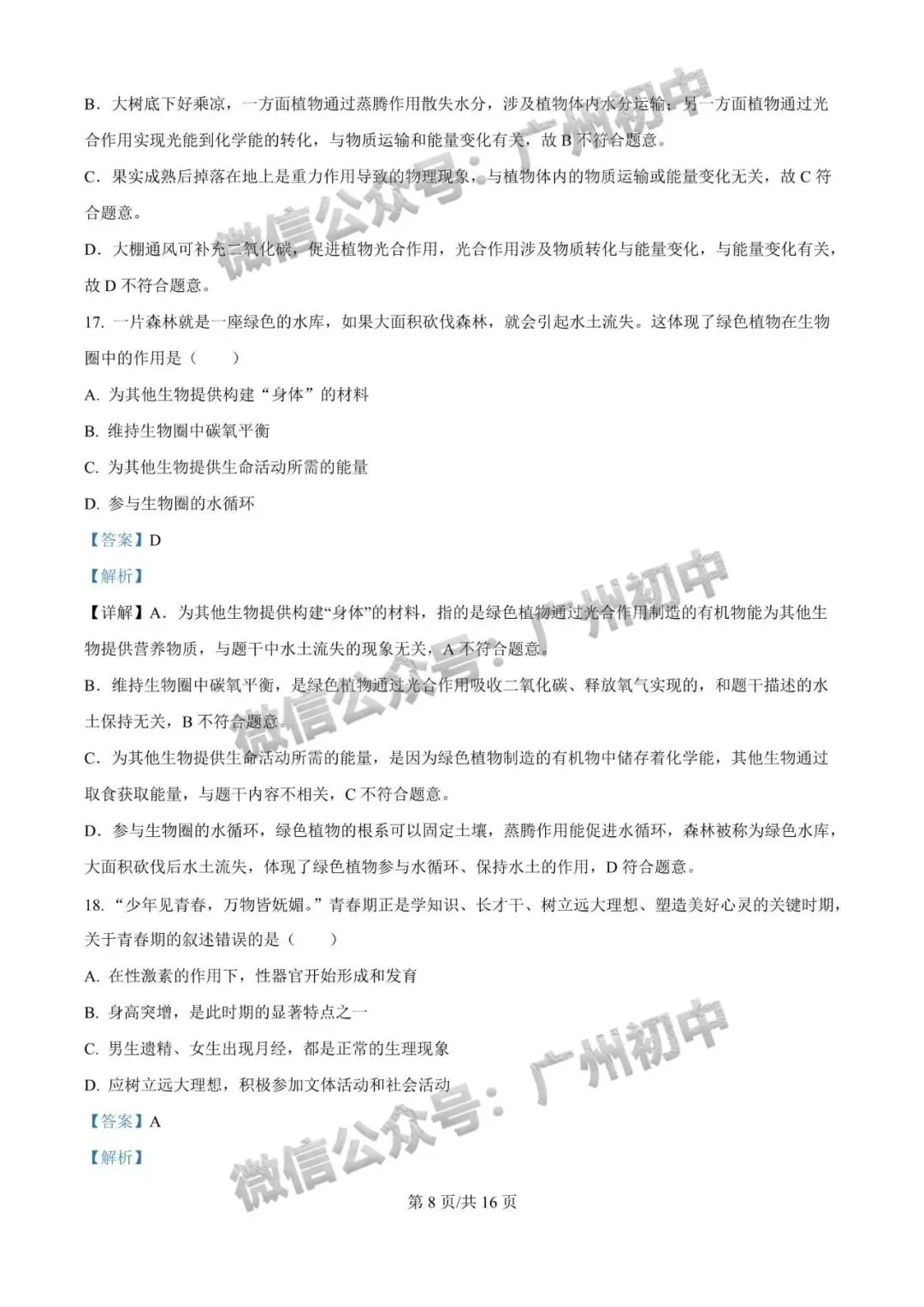 【期中试卷】广州初中下学期期中考试题260+套(含答案)汇总! 第120张