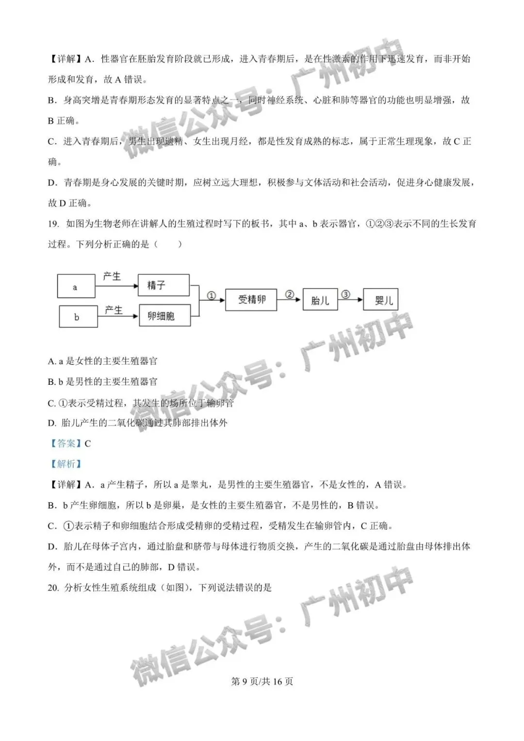 【期中试卷】广州初中下学期期中考试题260+套(含答案)汇总! 第121张