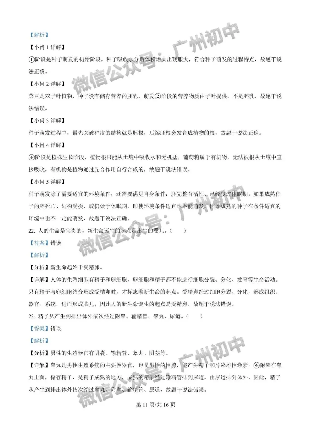 【期中试卷】广州初中下学期期中考试题260+套(含答案)汇总! 第123张