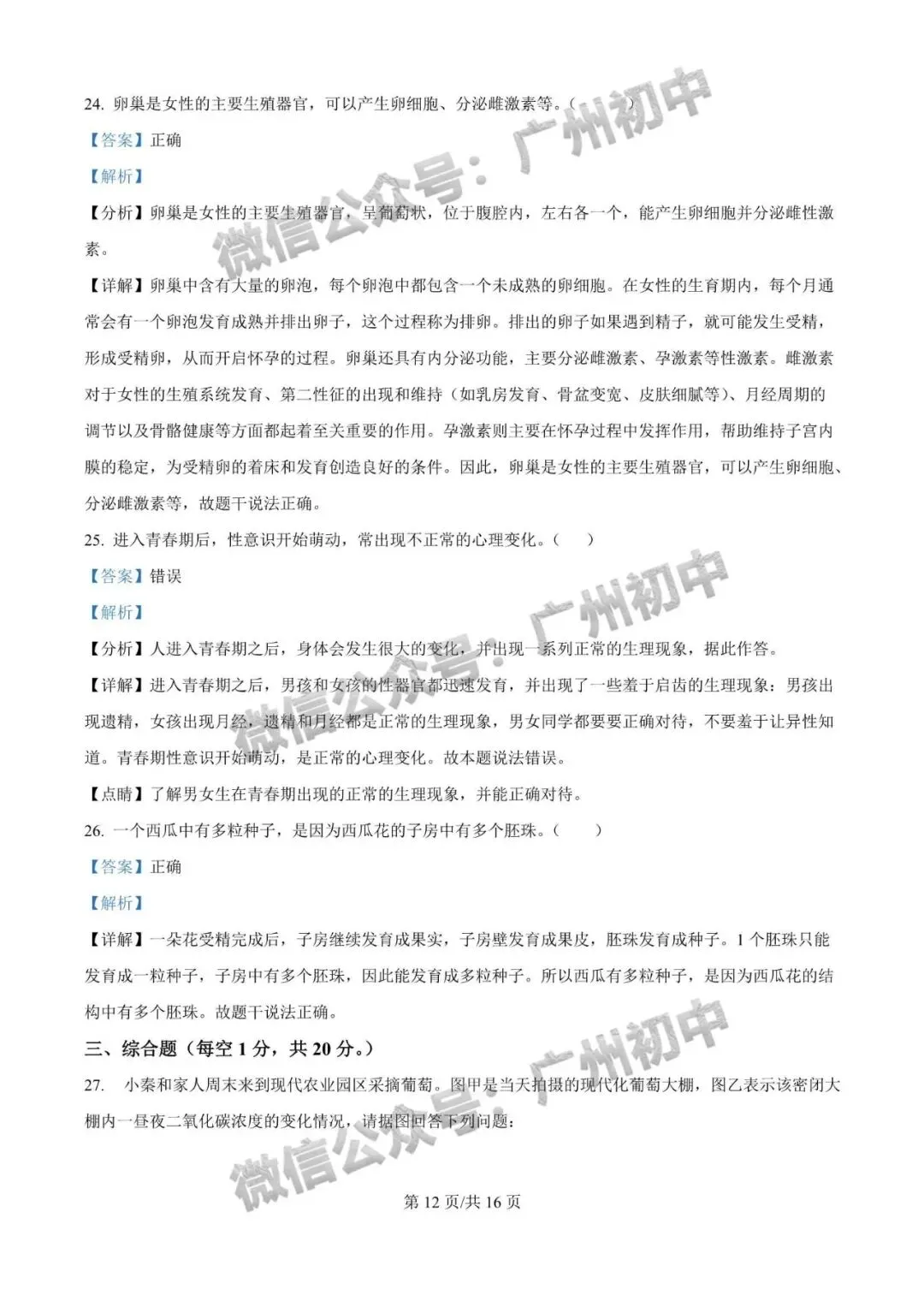 【期中试卷】广州初中下学期期中考试题260+套(含答案)汇总! 第124张