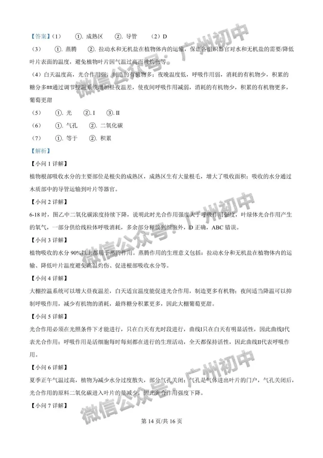 【期中试卷】广州初中下学期期中考试题260+套(含答案)汇总! 第126张