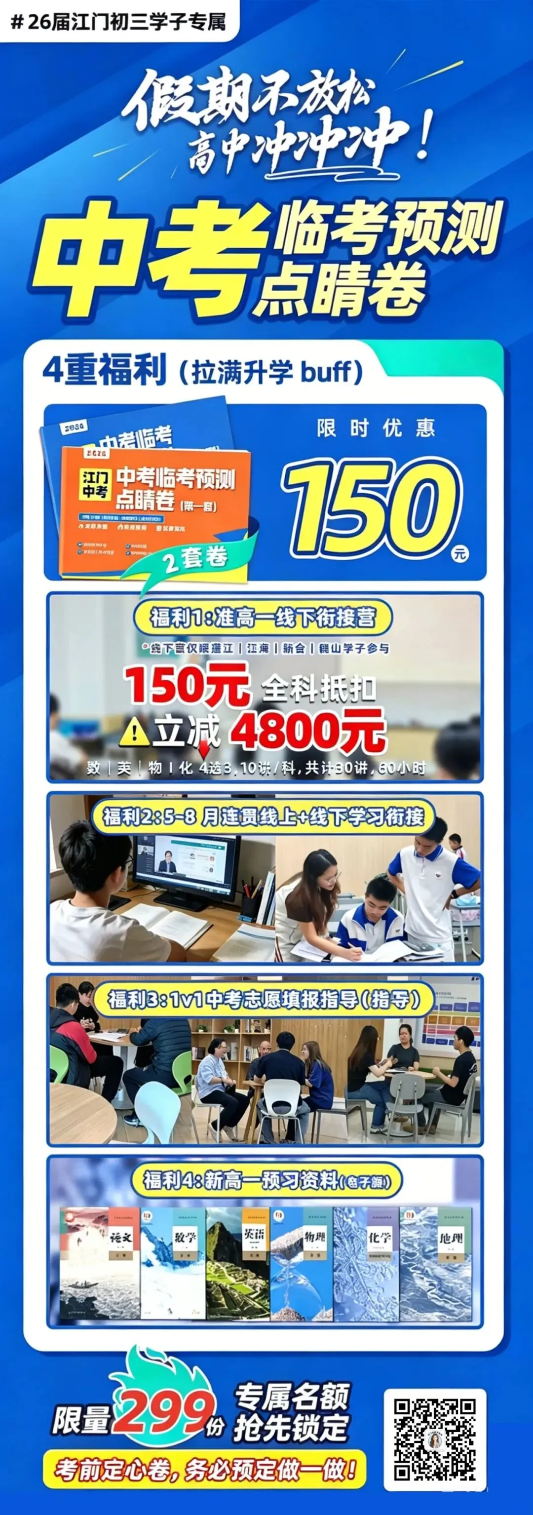2026江门中考预测卷上线 第4张