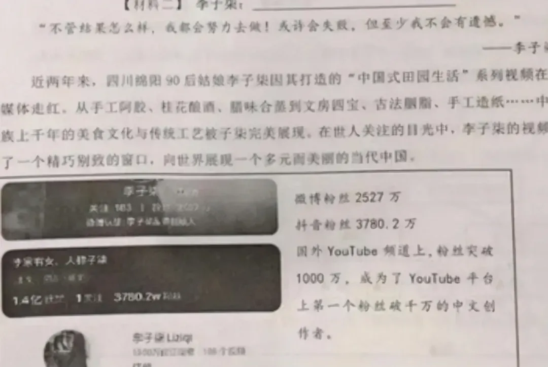 鲁迅文章被移出课本,网红明星却被编入试卷教材,这样真的好吗 第6张 鲁迅文章被移出课本,网红明星却被编入试卷教材,这样真的好吗 第6张