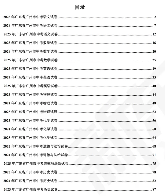免费包邮送!600 份纸质《近三年广州中考真题卷》无门槛领,最后40天必刷真题! 第5张