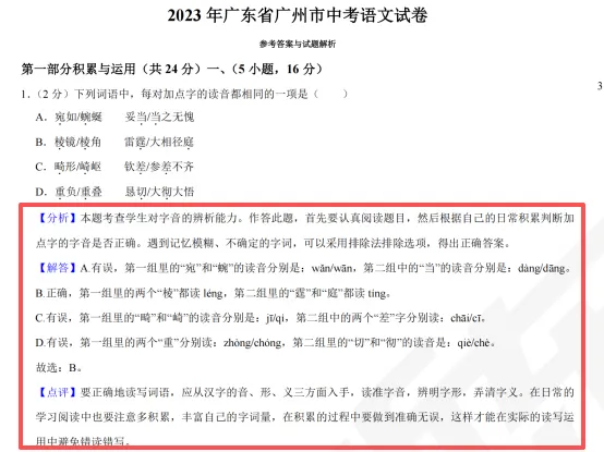 免费包邮送!600 份纸质《近三年广州中考真题卷》无门槛领,最后40天必刷真题! 第7张