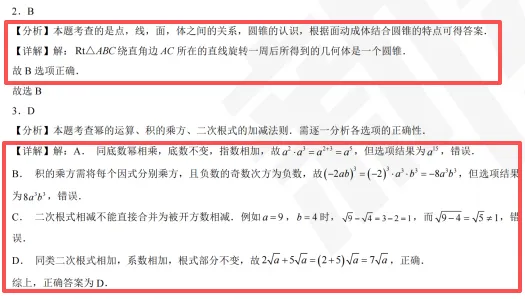 免费包邮送!600 份纸质《近三年广州中考真题卷》无门槛领,最后40天必刷真题! 第10张