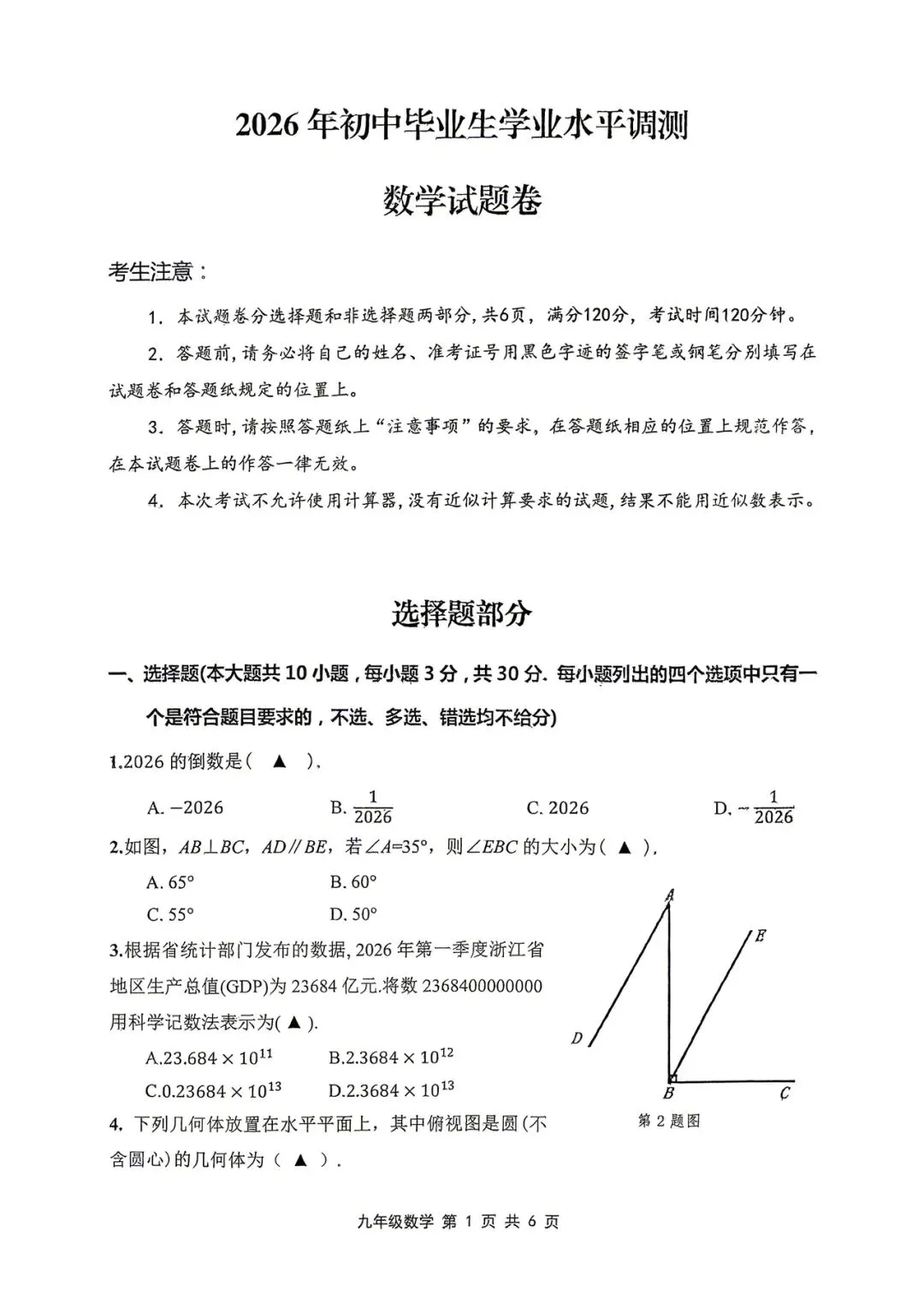 元培初三二模试卷(5.20)数学、科学 第2张