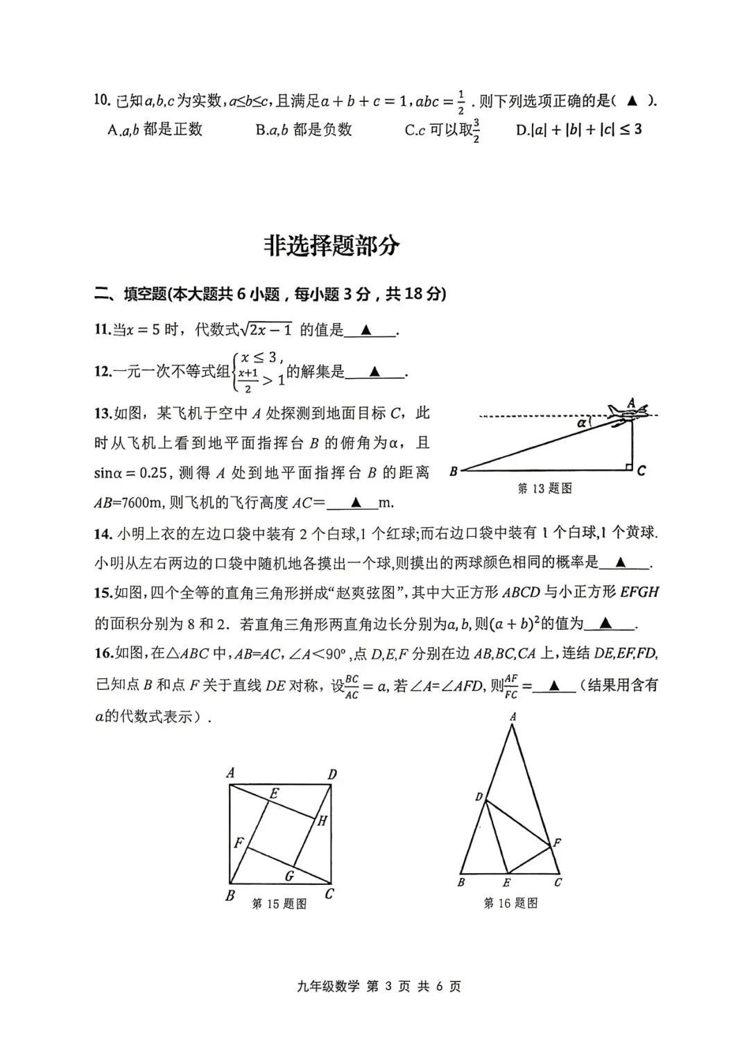 元培初三二模试卷(5.20)数学、科学 第4张