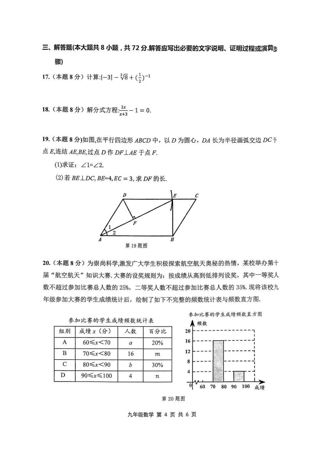 元培初三二模试卷(5.20)数学、科学 第5张