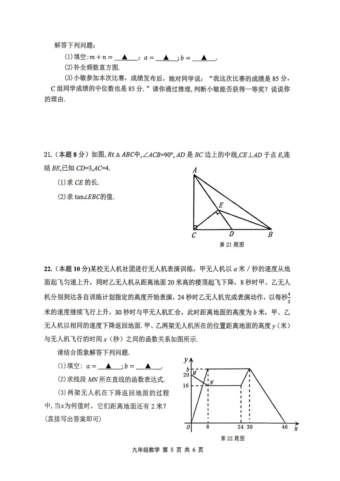 元培初三二模试卷(5.20)数学、科学 第6张