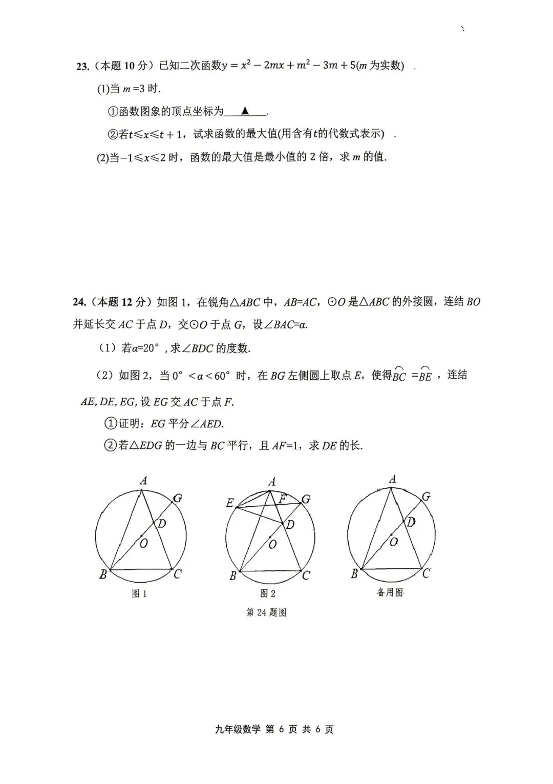 元培初三二模试卷(5.20)数学、科学 第7张