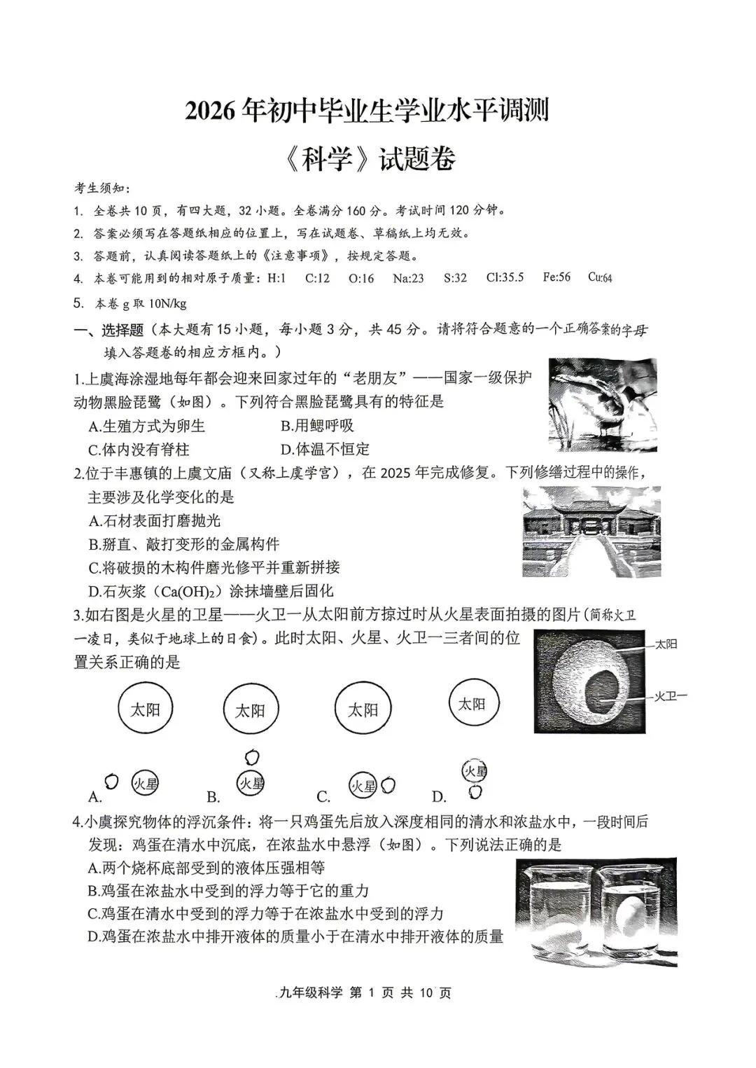 元培初三二模试卷(5.20)数学、科学 第8张
