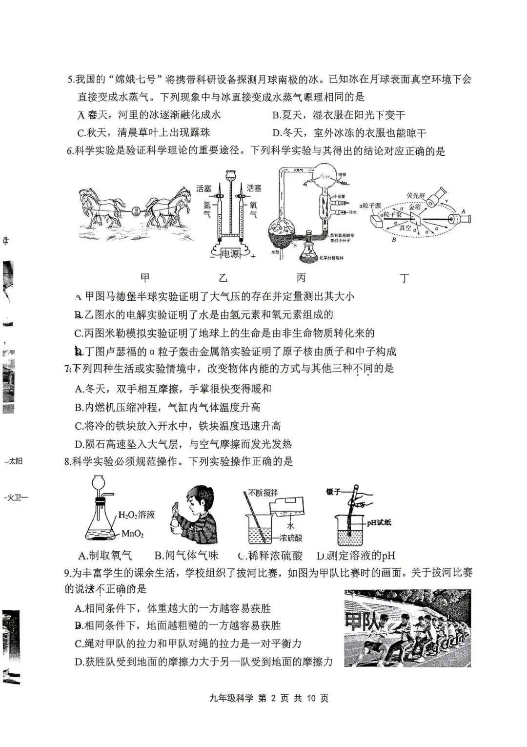 元培初三二模试卷(5.20)数学、科学 第9张