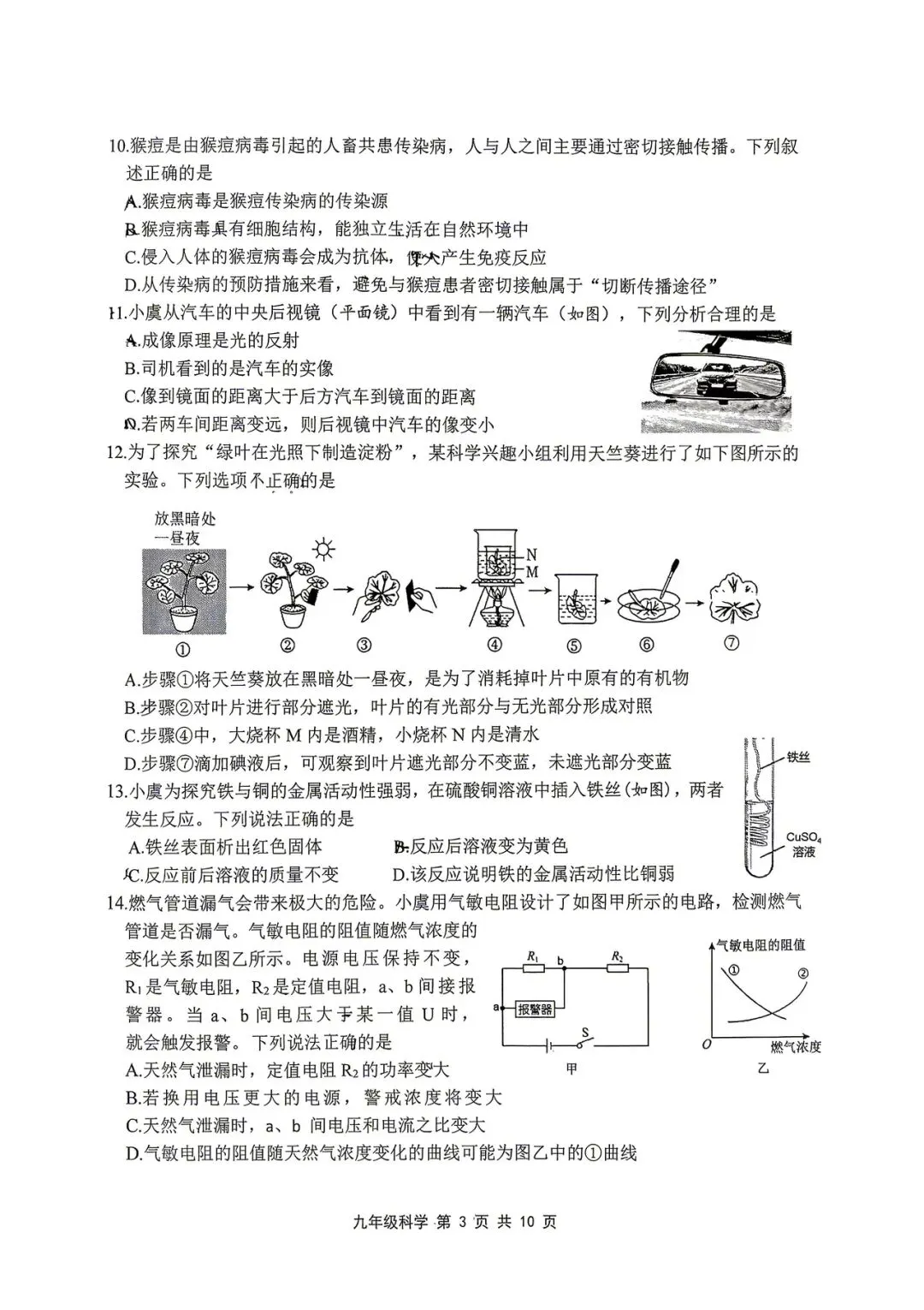 元培初三二模试卷(5.20)数学、科学 第10张