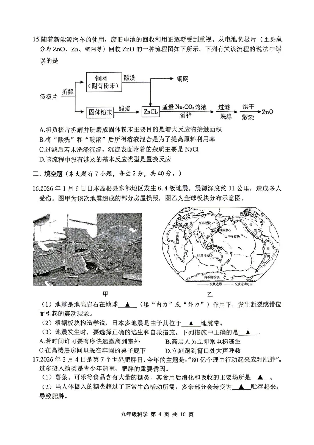 元培初三二模试卷(5.20)数学、科学 第11张