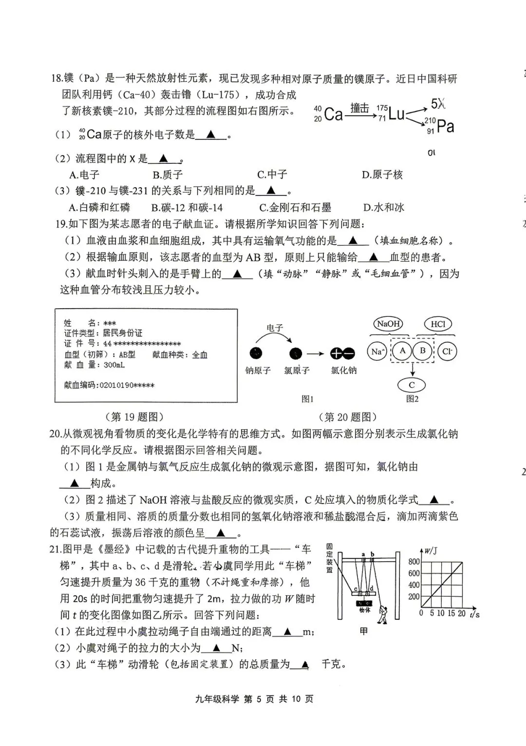 元培初三二模试卷(5.20)数学、科学 第12张
