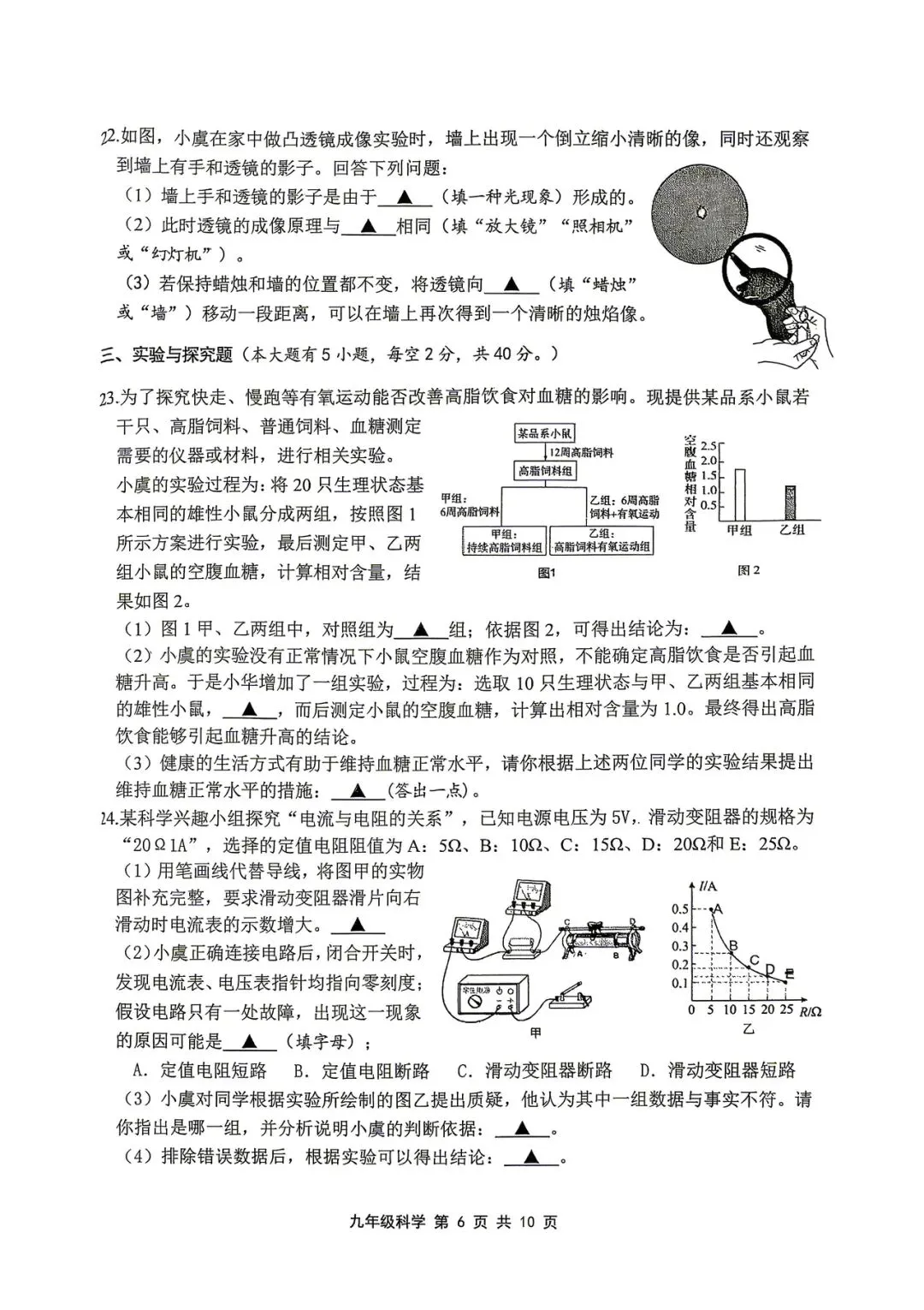 元培初三二模试卷(5.20)数学、科学 第13张