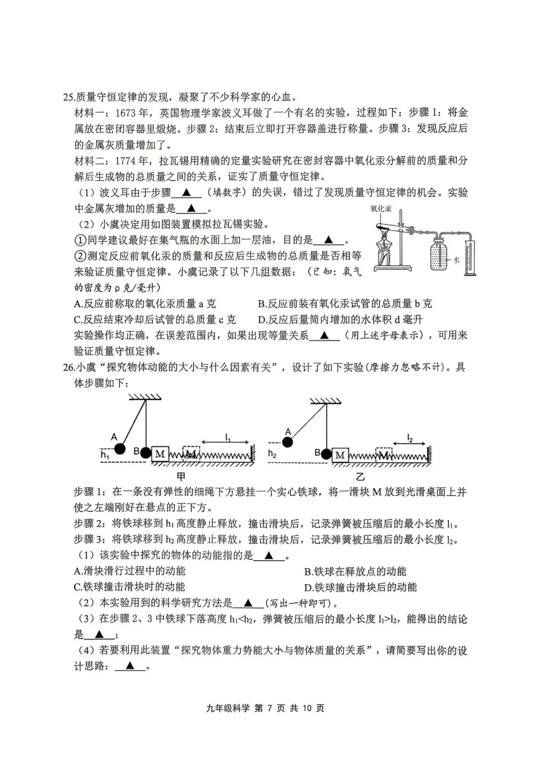 元培初三二模试卷(5.20)数学、科学 第14张