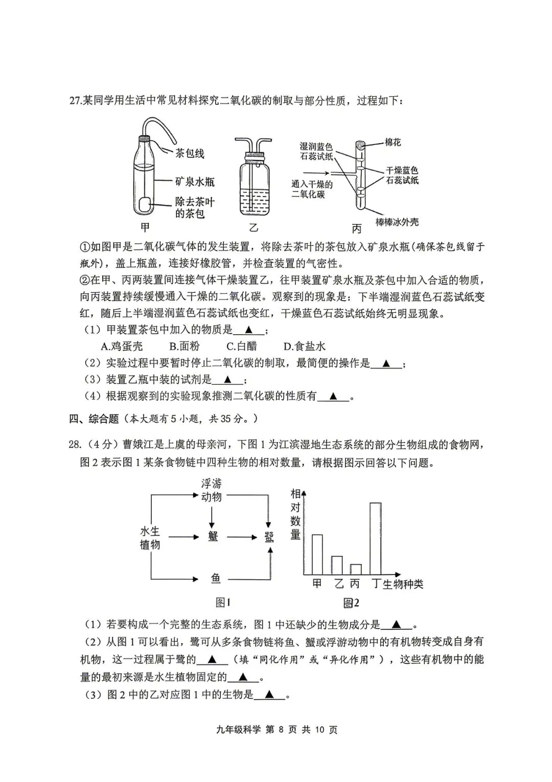 元培初三二模试卷(5.20)数学、科学 第15张