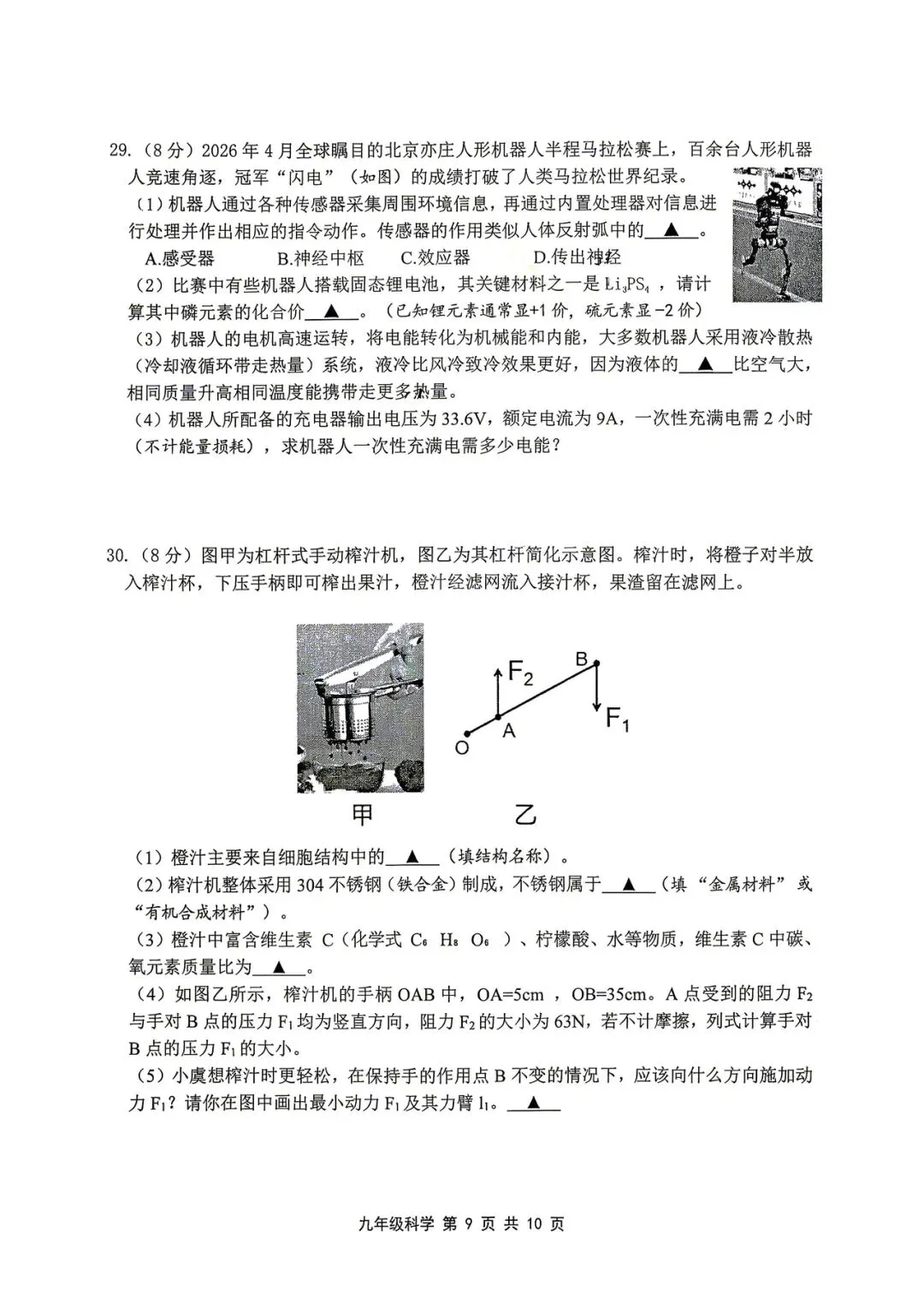 元培初三二模试卷(5.20)数学、科学 第16张