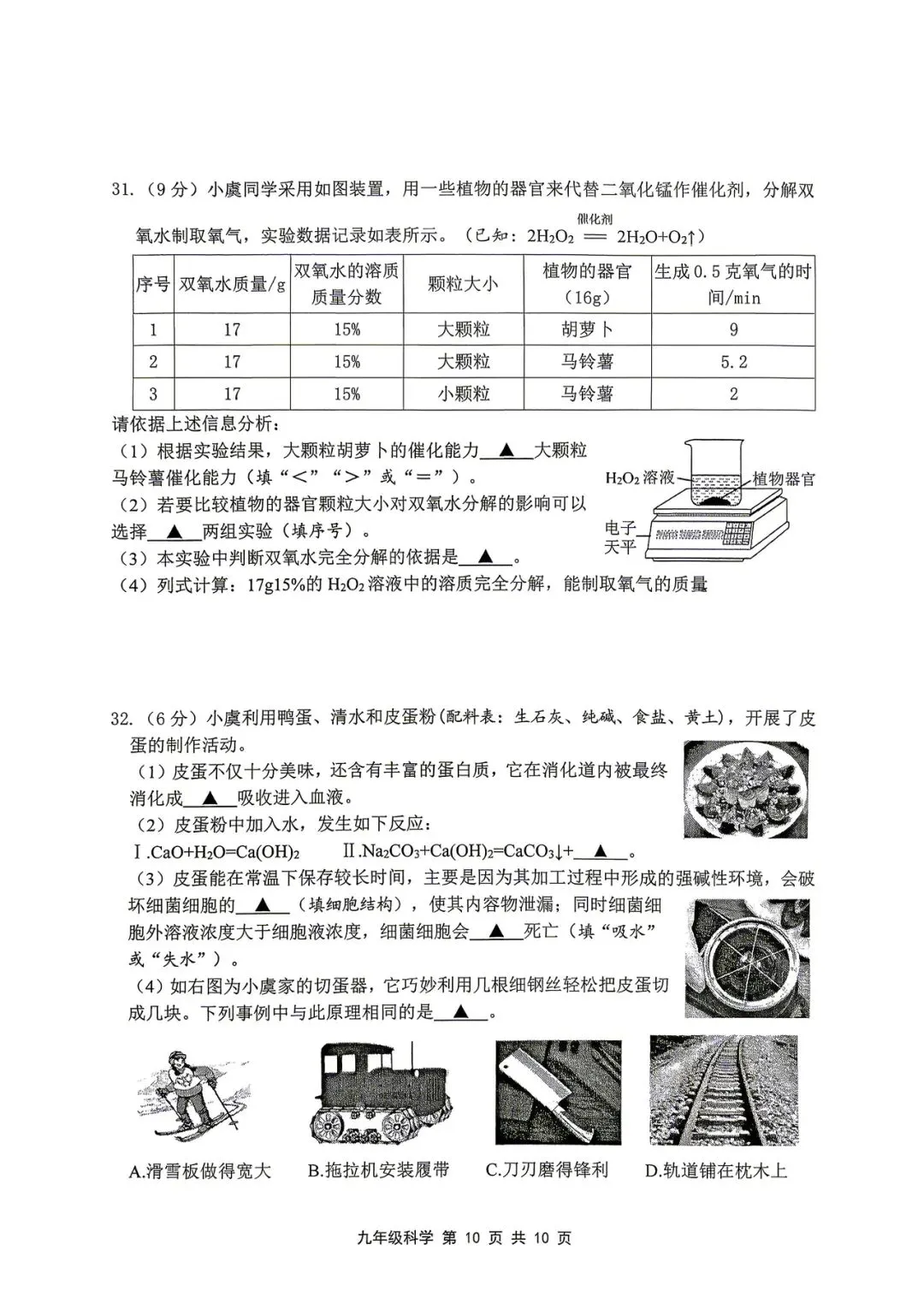 元培初三二模试卷(5.20)数学、科学 第17张