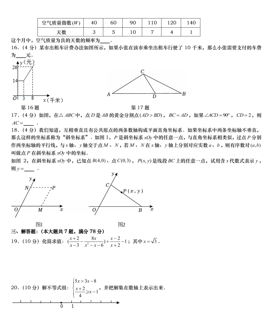 中考数学模拟练习卷(22)试卷+视频讲解 第2张 中考数学模拟练习卷(22)试卷+视频讲解 第2张