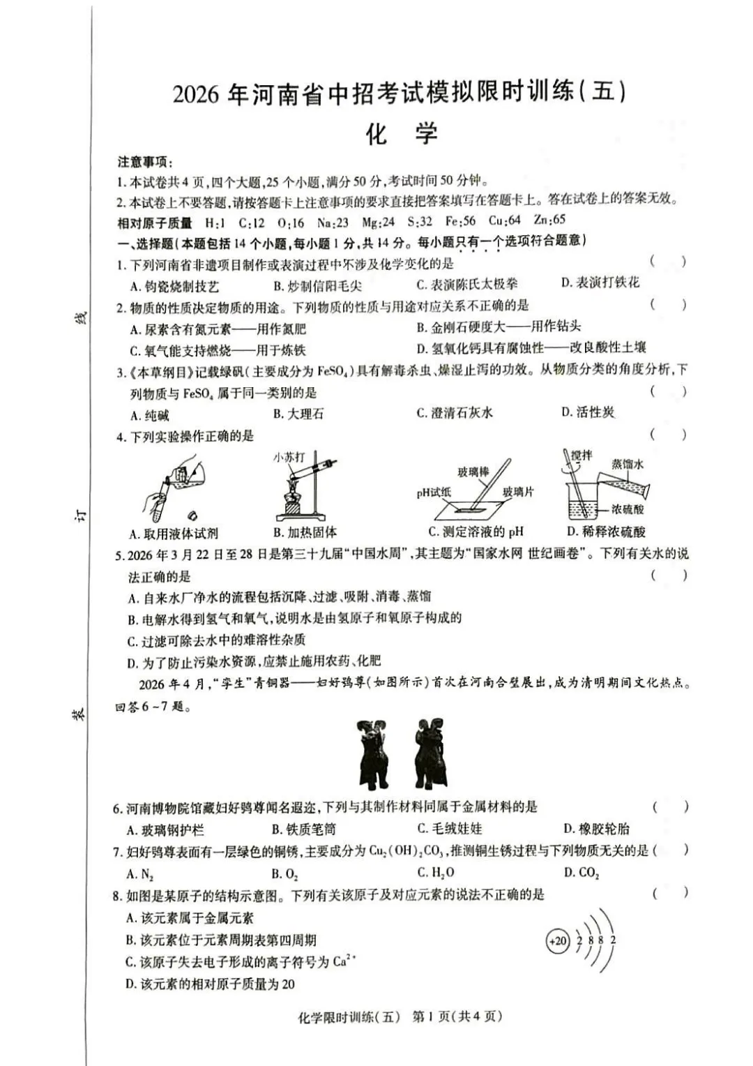 漯河实验中学&三中 三模试卷&参考答案2026.5.12 第3张
