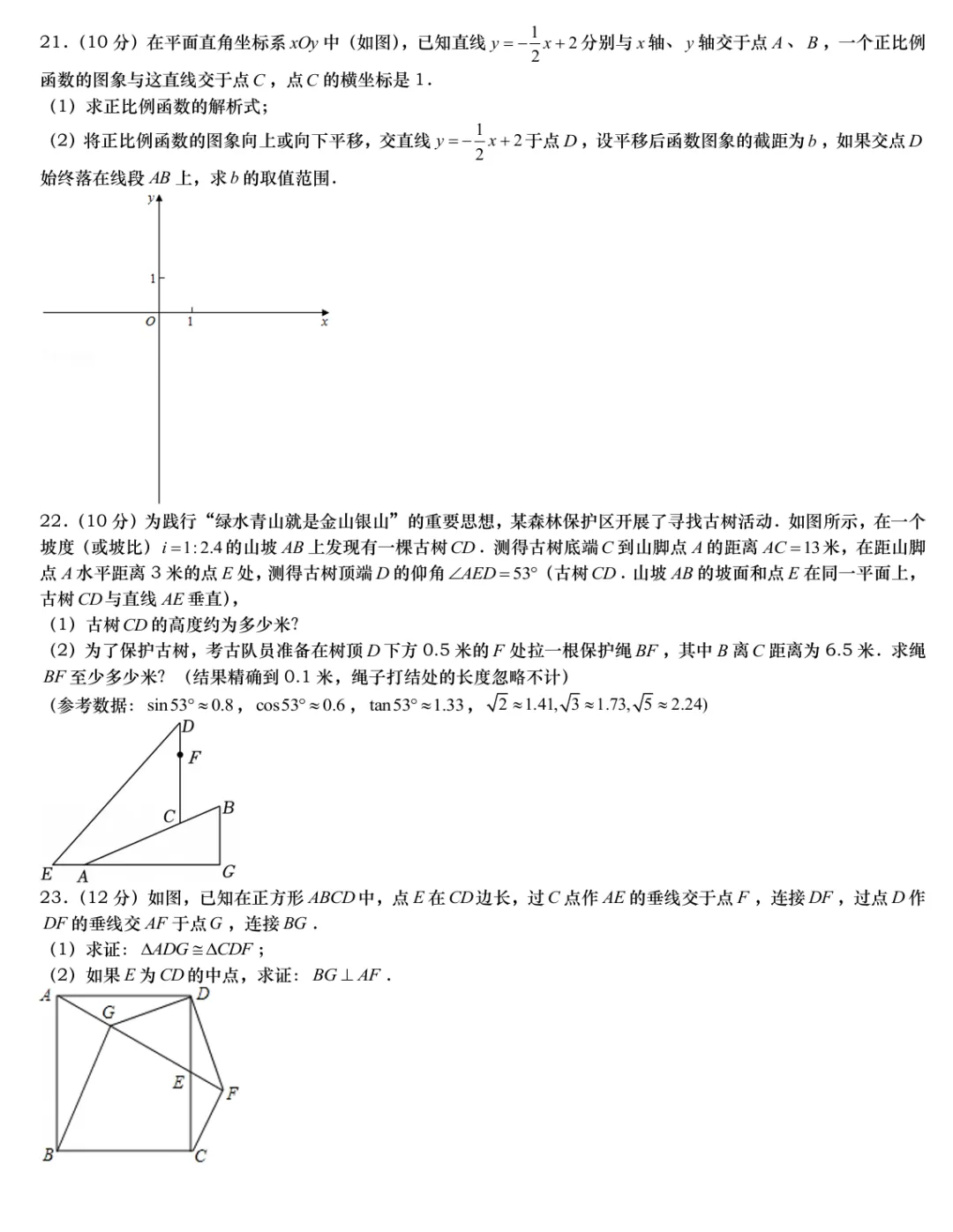 中考数学模拟练习卷(22)试卷+视频讲解 第3张 中考数学模拟练习卷(22)试卷+视频讲解 第3张