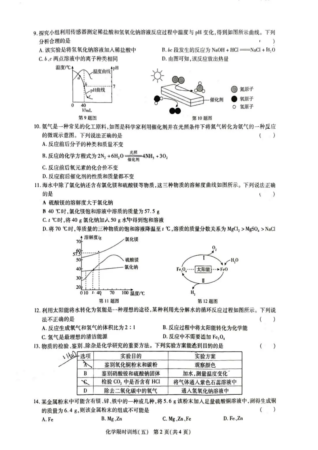 漯河实验中学&三中 三模试卷&参考答案2026.5.12 第4张