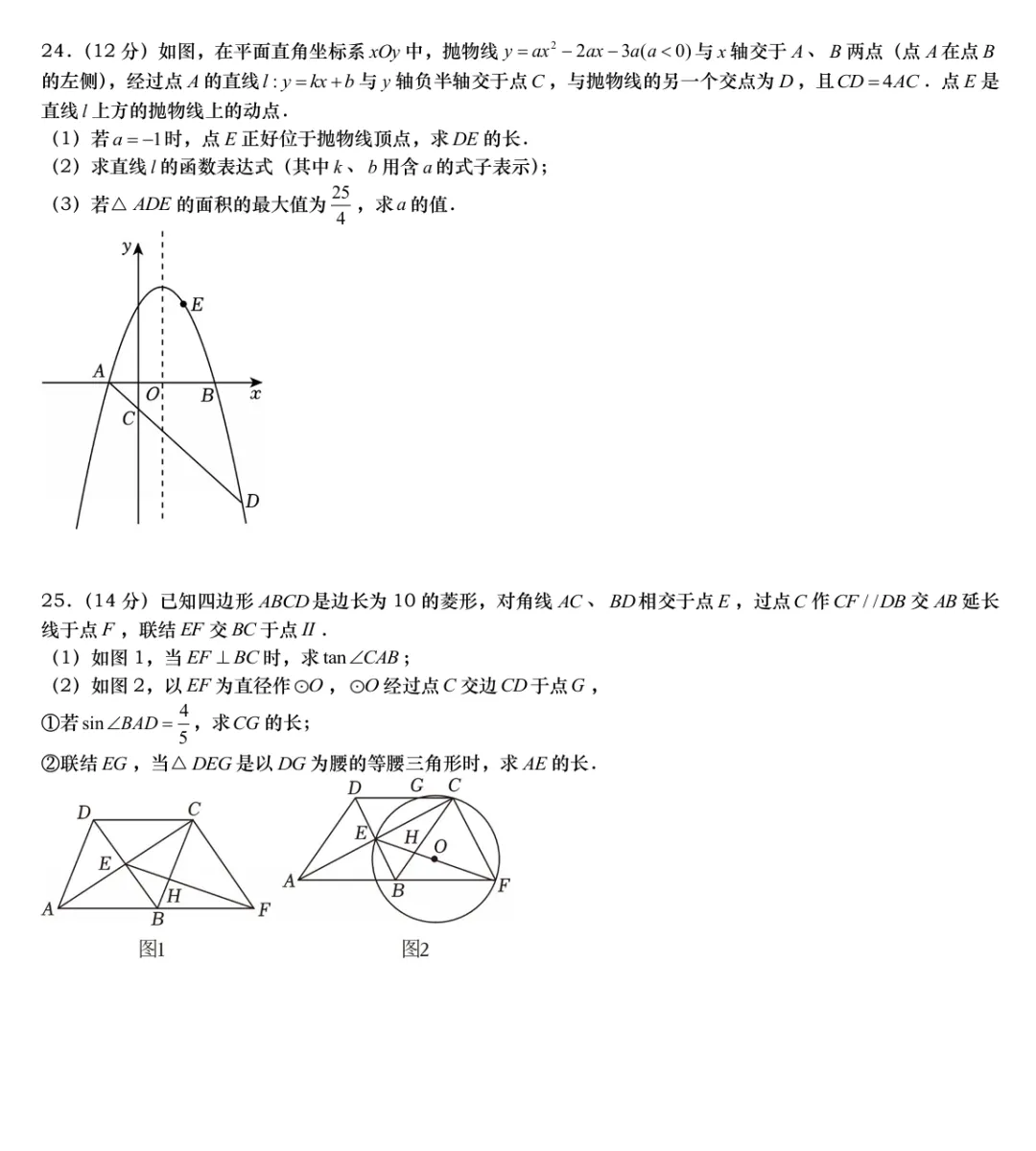 中考数学模拟练习卷(22)试卷+视频讲解 第4张 中考数学模拟练习卷(22)试卷+视频讲解 第4张