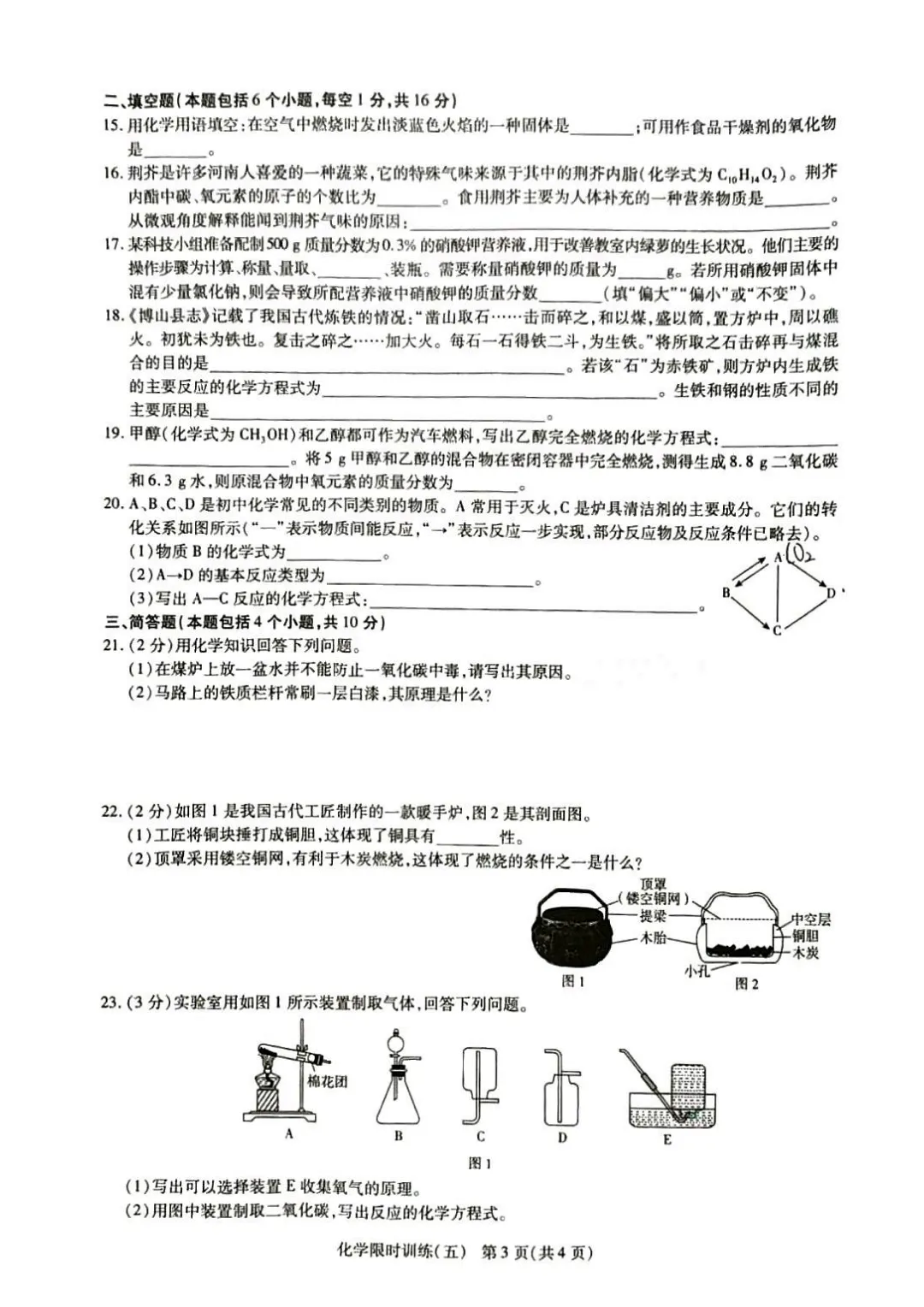 漯河实验中学&三中 三模试卷&参考答案2026.5.12 第5张