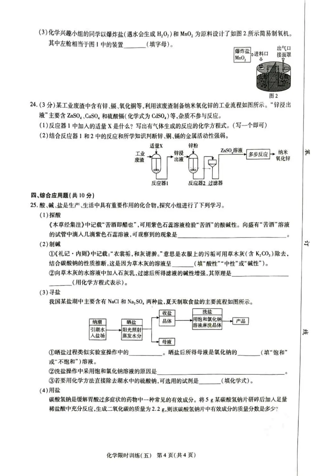 漯河实验中学&三中 三模试卷&参考答案2026.5.12 第6张