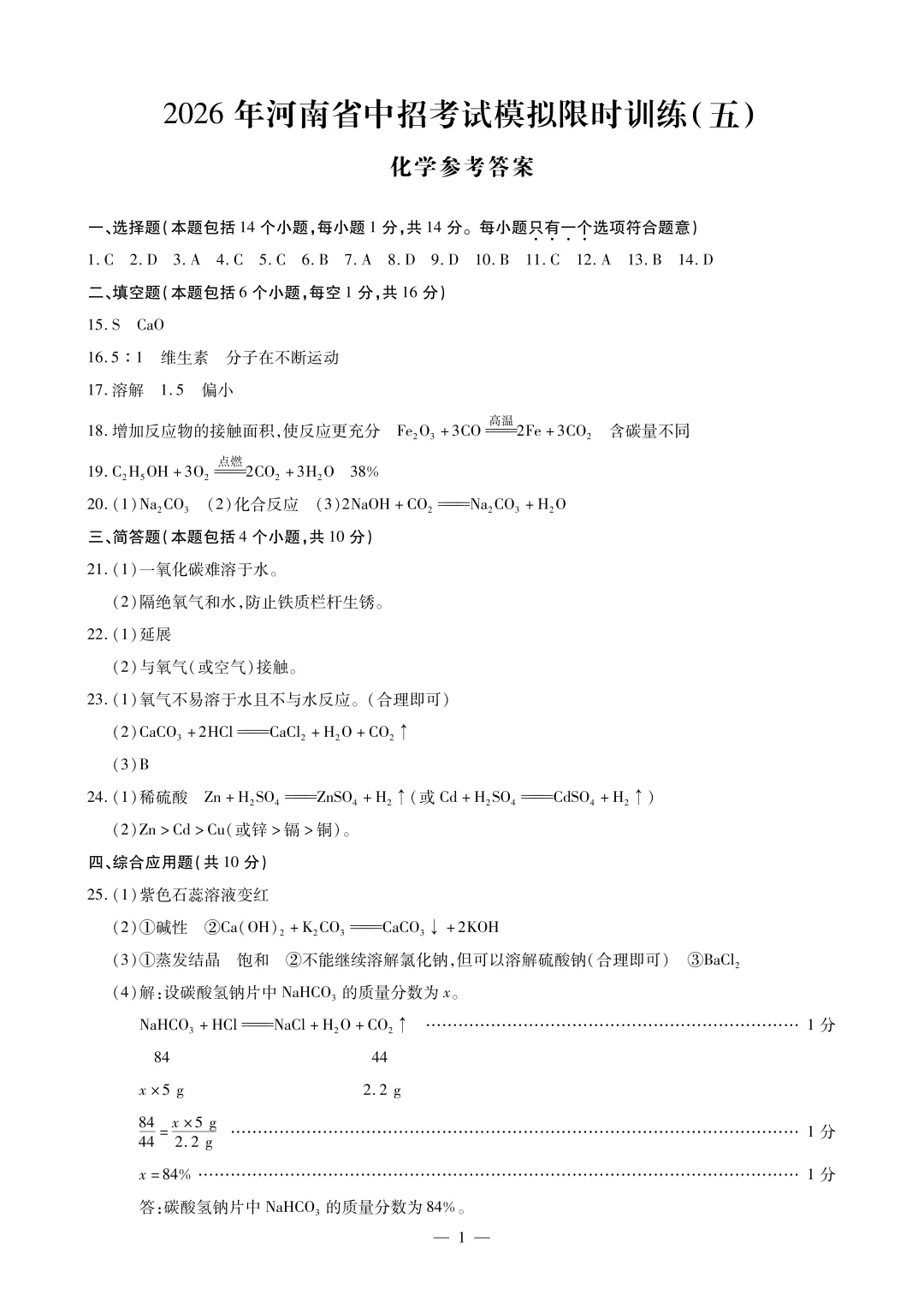 漯河实验中学&三中 三模试卷&参考答案2026.5.12 第7张